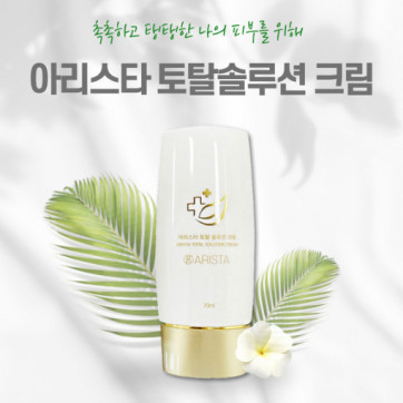 아리스타 토탈 솔루션크림